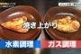 【朗報】「水素調理」、はじまるｗｗｗｗｗｗｗｗｗｗｗｗｗｗ