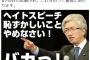 【画像】民進・有田芳生議員が自民・西田昌司議員のコラ画像を使い中原区でのデモに抗議する予定