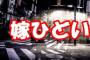 元カレの奥さんに職場凸され「この子の父親を奪うのね!!」とお客様の前で怒鳴られた。今まで仕事で築いた信用が・・・