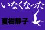 【彡】「寂しいのはお前だけだわＷＷＷ」