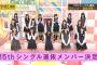 【乃木坂46】選抜発表の最中にメンバーが考えてそうなこと