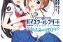 大人気アニメの公式スピンオフノベル「ハイスクール・フリート いんたーばるっ」