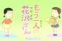 【朗報】花沢さん、将来そこそこの美少女になりそう