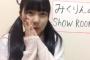 【悲報】みくりんのSHOWROOM背景がふすま・・・【HKT48・田中美久】