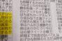 日ハムの大本営・北海道新聞、テレビ欄で広島を煽り倒す