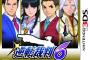 【評価・感想】ゲーム『逆転裁判6』が面白いと話題に！