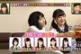 HKT48のおでかけ！「3期生メンバーが本音トーク！出演指原莉乃、荒巻美咲、栗原紗英、坂本愛玲菜、外薗葉月、山下エミリー、後藤輝基」の感想まとめ（キャプチャ画像あり）