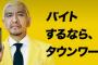 【画像あり】松本人志の顔ｗｗｗｗｗｗｗｗｗｗｗｗｗｗｗｗｗｗｗｗｗｗｗｗｗｗｗｗｗｗ