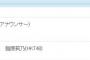 【HKT48】6月14日（火）の 「ノンストップ！」に指原莉乃の出演決定！！【さっしー】