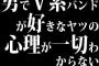 男でV系バンドが好きなヤツの心理が一切わからない