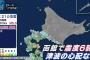 16日14時21分頃、北海道函館市付近で震度6弱の強い地震、津波の心配無し … 震源の深さは10km、マグニチュードは5．3