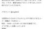 【乃木坂46】「のぎ天2」ツイッターアカウント開設