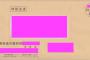 【悲報】ワイの家に裁判所から召喚状が届くwwwwwwwwwwww