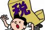 年収670万円のフリーランスなんだけど税金がすごいんだが・・・合計金額なんと・・・