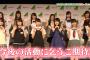 【欅坂46】ひらがなけやきが尊敬・憧れる乃木坂46・欅坂46メンバー一覧