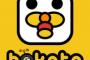 【悲報】キッズに見つかったbokete、もはや意味不明