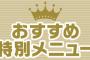 知り合いだか友達だからしい客に特別なメニューや酒を振る舞い一緒に盛り上がってる店主。特別サービスはいいけど、やるなら公平にしろよ…