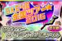 「アイア SKE48 スペシャルライブ」出演メンバー16名が決定！