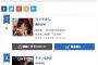 SKE48「チキンLINE」オリコンデイリーランキングで2位に浮上