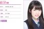 【乃木坂46】みり愛がちゃんとお礼を述べていて良い・・・