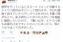 有田芳生「選挙をやってるとスマホで中継する不審なネトウヨ君が必ず現れる。ネトウヨ君お疲れ様です」