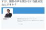 ”Twitterの反安倍工作”が『速攻で馬脚を露わして』猛烈な炎上沙汰に発展。色々な意味で駄目すぎる模様