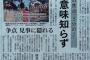 【超絶悲報】 Q.参院選と３分の２。さて何のことでしょう？→８３％の人が答えられず
