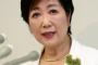 【速報】小池百合子が「都議会冒頭解散」「利権追求チーム新設」「舛添調査第三者委員会」の公約を表明！…都知事選