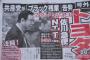 【選挙戦】トヨタを糾弾する共産党 志位委員長、移動は「クラウン」と話題に→早速イミフなチョソが湧くｗｗｗｗｗｗｗｗ