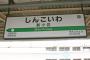 【悲報】新小岩で2ちゃんねる民が自殺・・・　直前の書き込みをご覧下さい