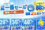 PSストアの夏一番セールほんまお得やわ～(ステマ)