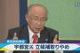 宇都宮健児氏、都知事選から撤退　鳥越氏にサヨク票が結集へ