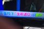 【反日フジテレビ】天皇陛下の生前退位の報道で、とんでもないテロップを付けて流す放送事故ｗｗｗｗｗｗｗｗｗ