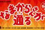 【NMB48】7/18(月)YNN NMB48 CHANNELにて「なまからさんが通る」生配信90分SPｷﾀ━(ﾟ∀ﾟ)━!