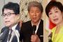【都知事選】 テレビ討論の出演断った鳥越側「ドタキャンではない」と反論　猪瀬元知事「政策を判断する機会、失った」と批判
