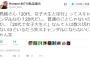 SEALDsほなみ「20代の女性が乱暴されるなんて普通のこと」　鳥越俊太郎の週刊文春スキャンダルに対する擁護が酷すぎて炎上ｗｗ（画像）