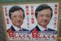 白眞勲議員「外国人参政権は諦めていない。実現に取り組む」「私への一票一票は、日韓と在日に対する日本人の思いの表れ」　←　コイツ・・・　完全に朝鮮のスパイじゃん