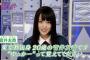 【欅坂46】菅井友香が知らなそうなこと・・・