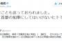 【都知事選】小池百合子候補「朝鮮学校の無償化や、反日教育をしている高校に反対」　日本共産党・小池晃氏「絶対に都知事にしてはいけないヒトだ」