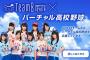 チーム8、8月のスケジュールが阪神タイガース・・・　【死のロード】