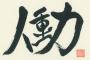 外人「何で日本人はそんなに働くんだ？イミワカラナイww」