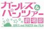 『ガルパン』カチューシャ＆アンチョビ＆ダージリンの抱き枕カバー登場！裏面はセクシーな水着姿！