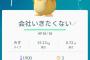 【衝撃】ポケモンGOで出会った女の子とHするとヤバいらしいｗｗｗｗｗｗｗｗｗｗ