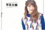 彡(ﾟ)(ﾟ)「この早見沙織っていう声優、歌も上手いなあ。よし調べたろ！」