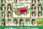 【欅坂46】欅ちゃんが可愛いたぬき顔に変身！「KEYABINGO!」公式サイトのトップ画像リニューアル！