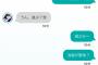 【画像】暇過ぎたぼく、チャットアプリでビッチ女釣ることに成功ｗｗｗｗｗｗ