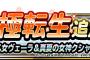 【DQMSL】究極転生追加！「真夏の戦乙女ヴェーラ」「真夏の女神クシャラミ」登場！