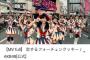 【朗報】AKB48「恋するフォーチュンクッキー」の再生回数が1億回突破！！