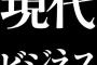 【長文注意】現代ビジネス「シンゴジラから滲み出る、日本人の願望の痛々しさをあえて言わせてもらう！」