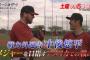 日ハム小笠原「今日の17時からTBSバース・デイで元ロッテ中後特集だぞ」